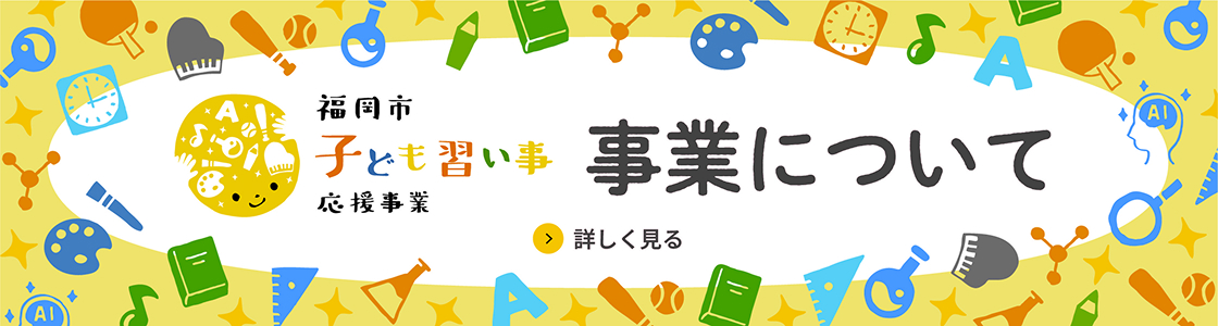事業についてのバナー